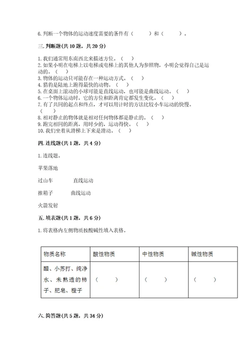 教科版科学三年级下册第一单元《物体的运动》测试卷含答案预热题