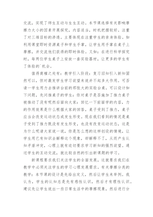 物理评课稿.docx