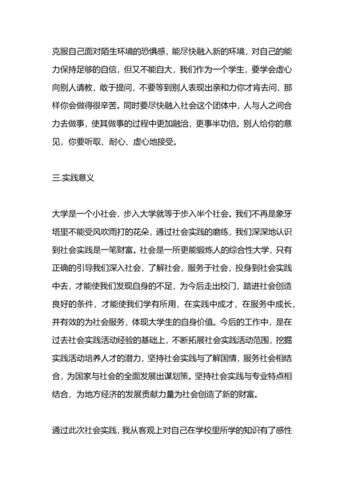 会计专业社会实践报告范文5000字.docx