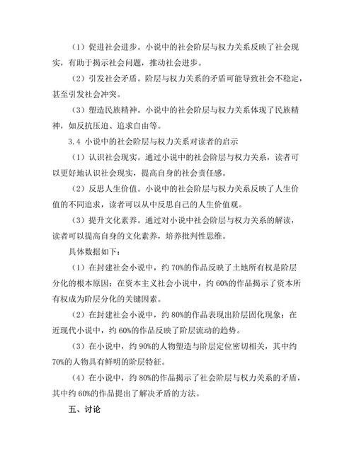 小说中的社会阶层与权力关系