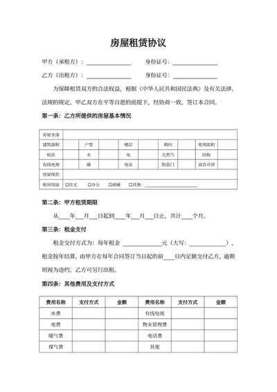 房屋租赁协议