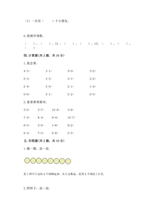 北师大版一年级上册数学期中测试卷审定版.docx