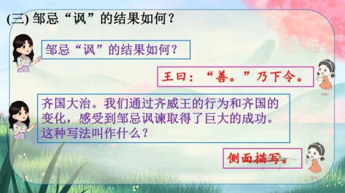 21《邹忌讽齐王纳谏》课件