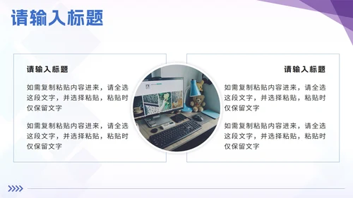 紫色简约实景几何公司宣传介绍PPT模板