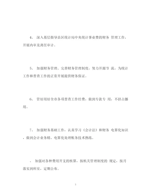 精编之财务部门工作计划书.docx