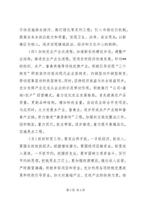 乡镇贯彻落实全县三级干部会议精神情况汇报2.docx