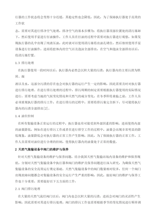 天然气集输设备运行优化策略分析.docx