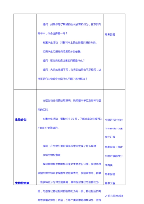 《生物的分类》教案051802.docx