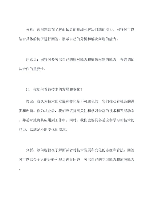 江苏非师范类面试题