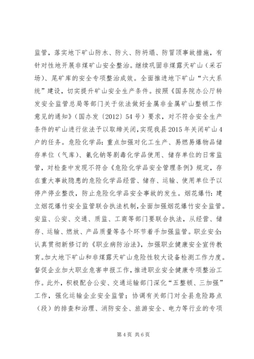 乡镇安全生产监管执法工作计划.docx