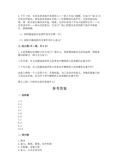 五年级下册道德与法治期末测试卷及答案【易错题】.docx