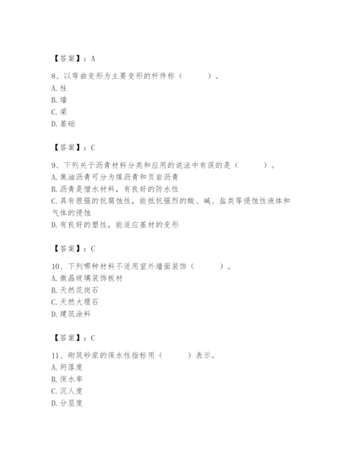 2024年材料员之材料员基础知识题库含答案（培优a卷）.docx