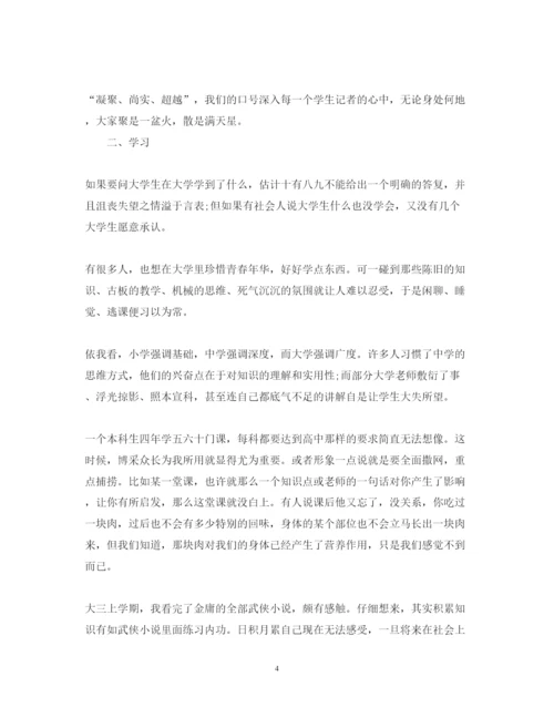 精编毕业心得体会范文.docx
