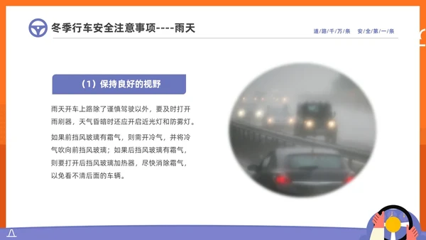 黄色简约插画风手握方向盘责任重如山冬季驾驶安全知识培训PPT冬季交通