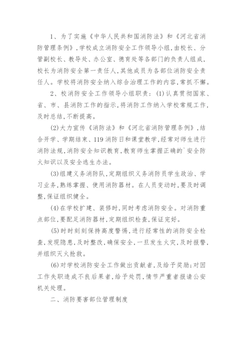 校外培训机构消防安全管理制度.docx