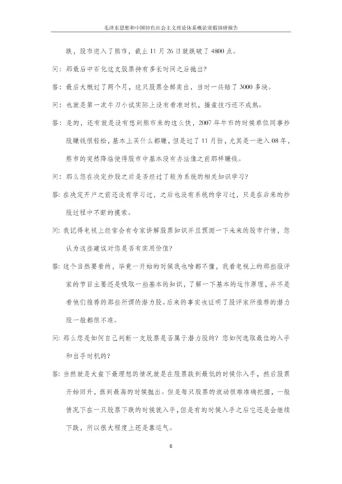 基于基层股民调查的中国股市影响因素调研报告论文.docx