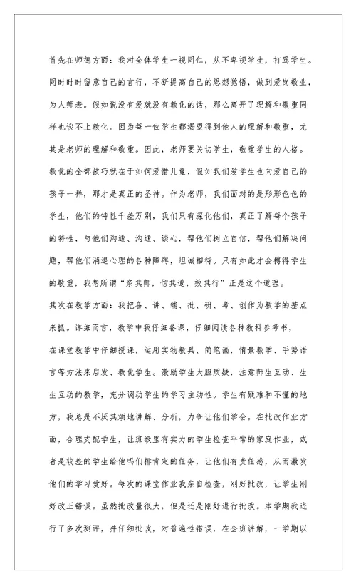 2022201-年度班主任个人工作总结报告.doc优秀实用