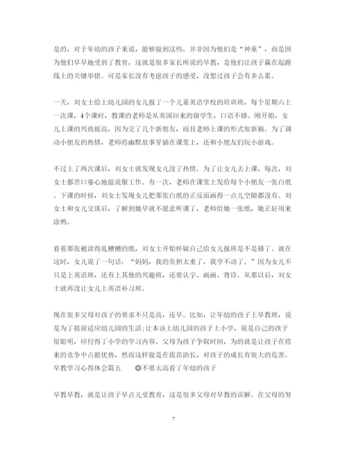 精编早教学习心得体会_早教教师个人总结范文.docx