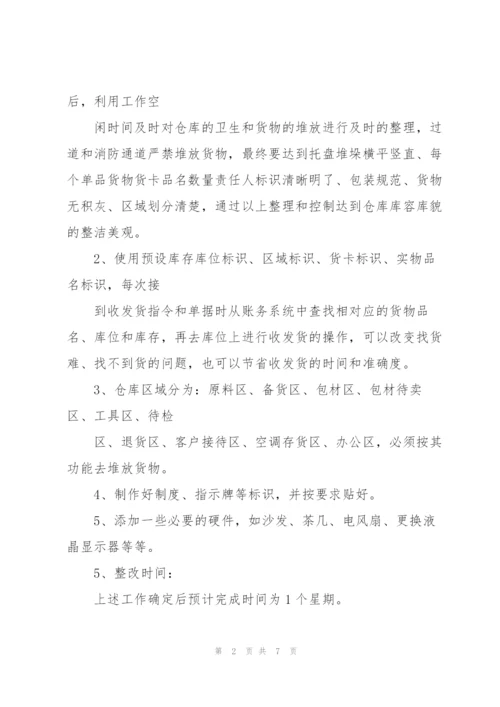 库房问题及整改方案三篇.docx