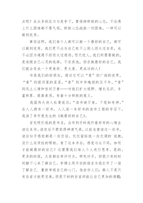 小学教师教育专著读书的心得体会.docx