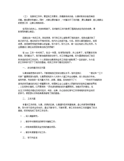 公务员转正个人工作总结 税务公务员转正个人工作总结