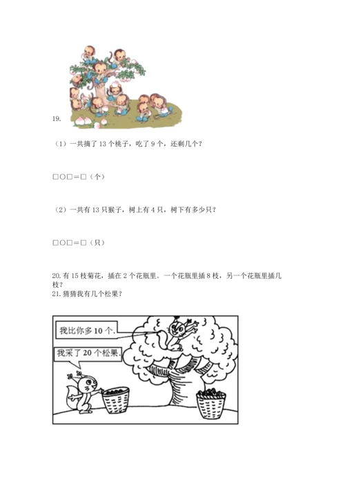 一年级下册数学解决问题60道1套.docx