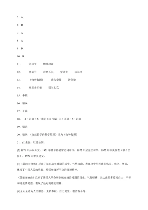 第7课 近代科学与文化 暑假预习课课练（含答案）