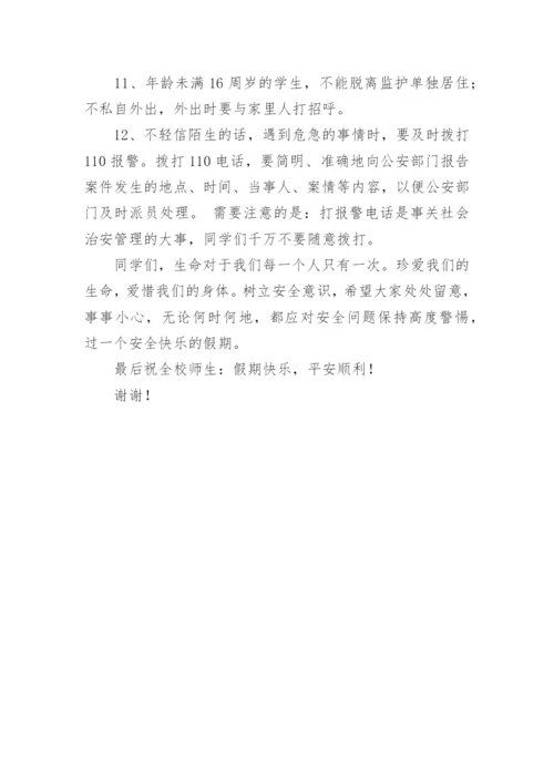 暑假前安全教育家长会发言稿.docx