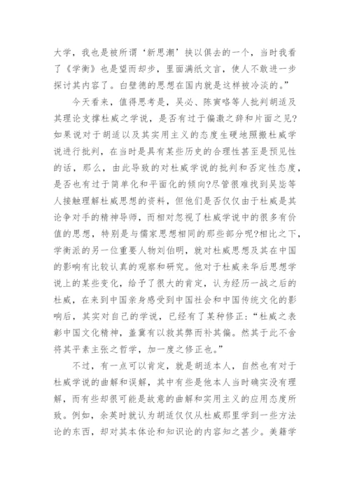 试析杜威主义哲学与20世纪中国文化论文.docx