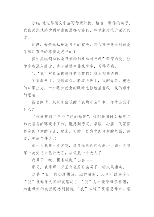 慈母情深第二课时教学设计.docx