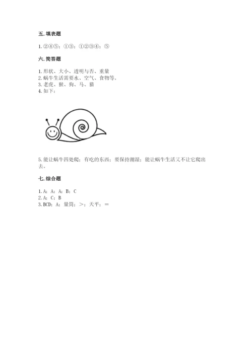 教科版一年级下册科学期末测试卷精品【历年真题】.docx