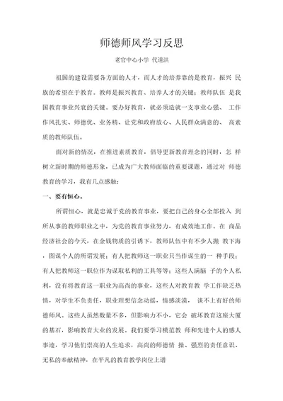 师德师风学习反思