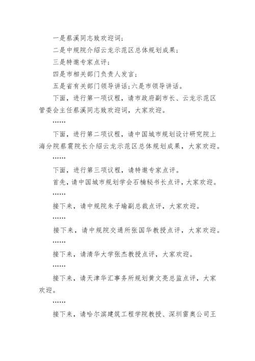 项目评审会议主持词.docx