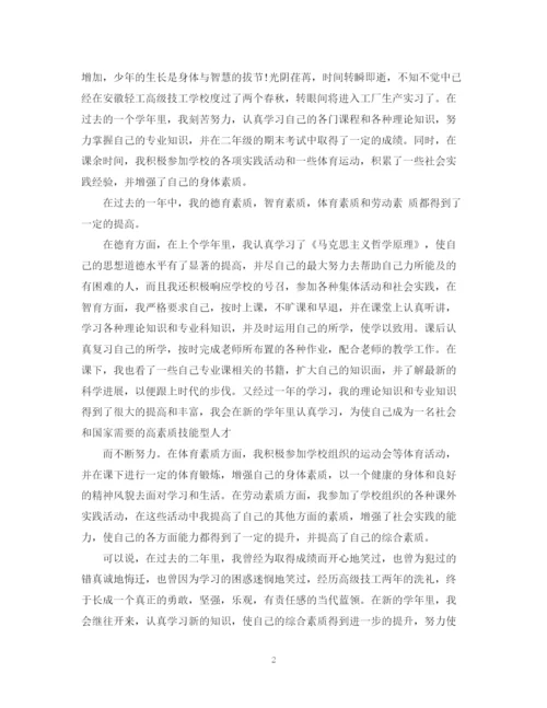 精编之大二综合素质自我总结范文.docx