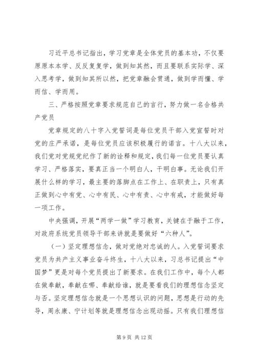 最新两学一做学习教育专题党课.docx