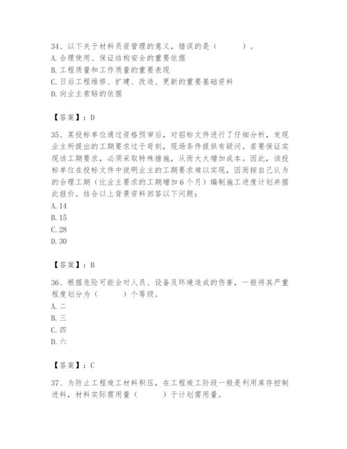 2024年材料员之材料员专业管理实务题库【夺冠】.docx