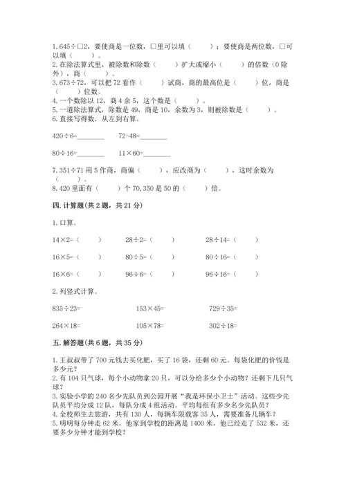苏教版四年级上册数学第二单元 两、三位数除以两位数 测试卷精品【各地真题】.docx