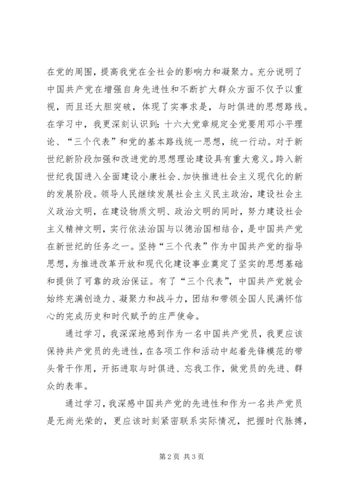 学习党章心得体会_1 (4).docx