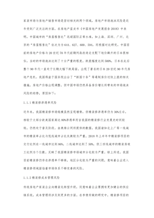 传统房地产家装行业精装修转型研究.docx