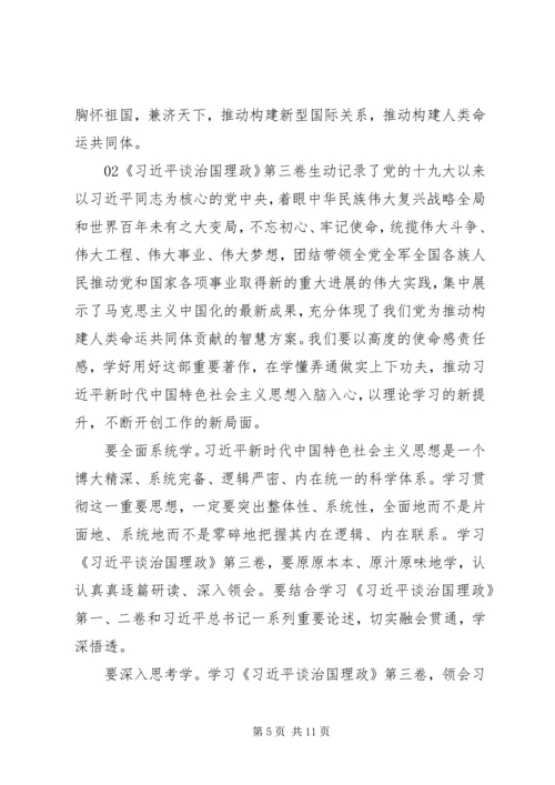 年轻干部学习《谈治国理政》第三卷心得感悟5篇锦集.docx