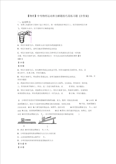 物理中考物理运动和力解题技巧及练习题含答案