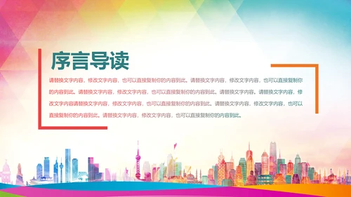 精美简约大气全球旅游出国留学PPT模板