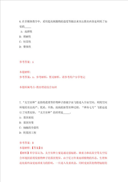 广东省四会市贞山街道办事处公开招考2名村社区党组织书记助理和村居委会主任助理模拟试卷附答案解析第8期