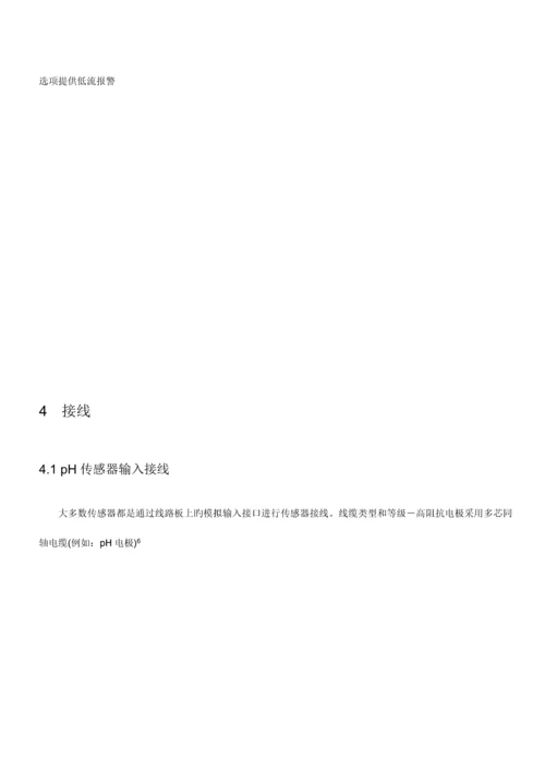 ph传感器操作手册.docx