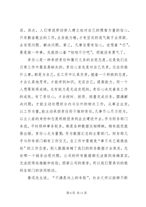 学三心促发展学习心得.docx