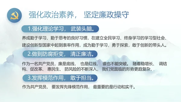 蓝色中国风党风廉政建设工作总结动态PPT模板