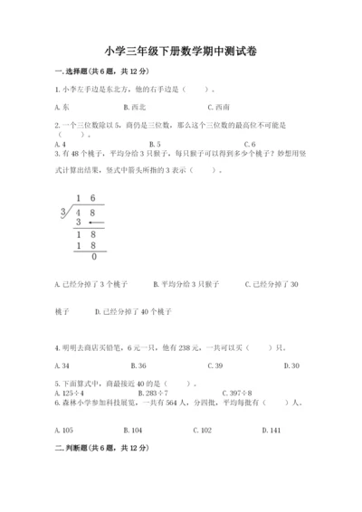 小学三年级下册数学期中测试卷附答案【a卷】.docx