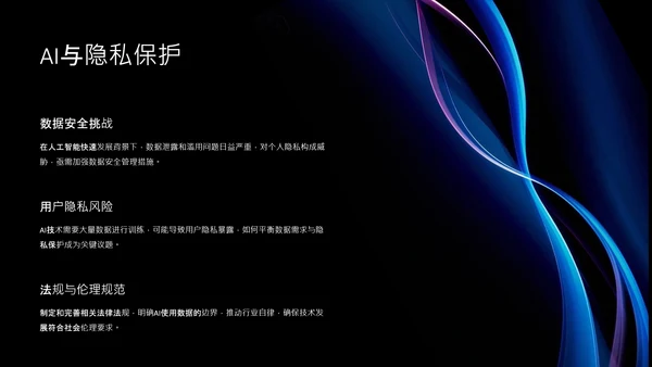 蓝黑色简约科技感人工智能介绍PPT模板