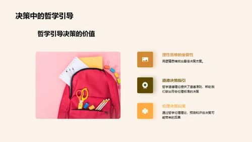 哲学视野下的生活