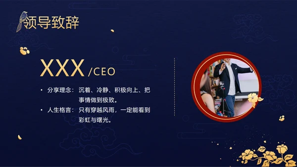 红蓝中国风年会ppt模板